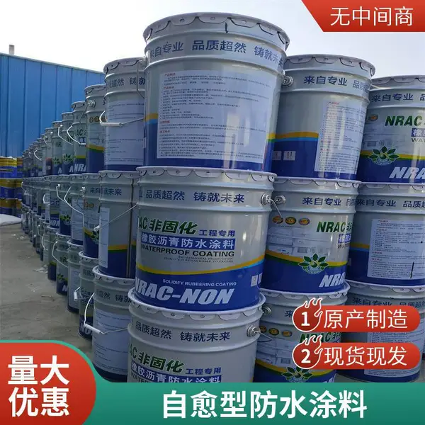 非固化防水涂料 非固化橡胶沥青 地下室防水用 旭泰供应