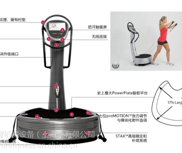 PowerPlate Pro7 振动加速训练器