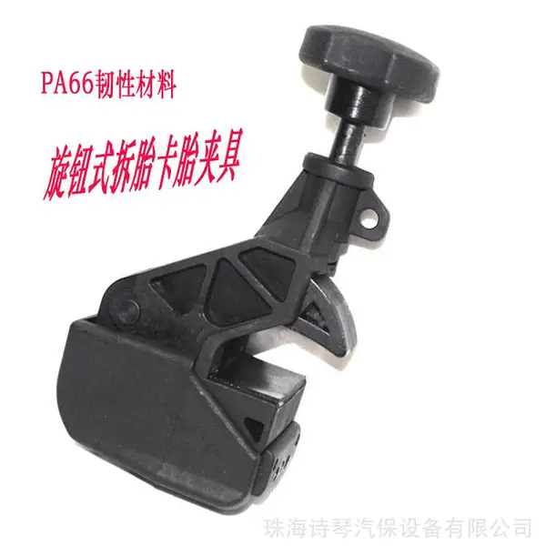 防爆胎拆胎神器 扒胎机配件 拆胎辅助卡胎器 上胎夹具 轮胎安装件轮胎拆装机维修配件工具