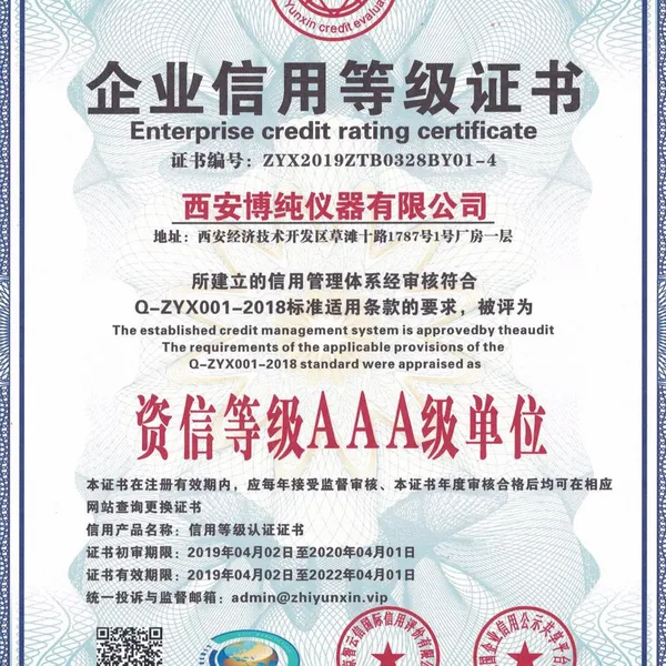 企业信用等级证书