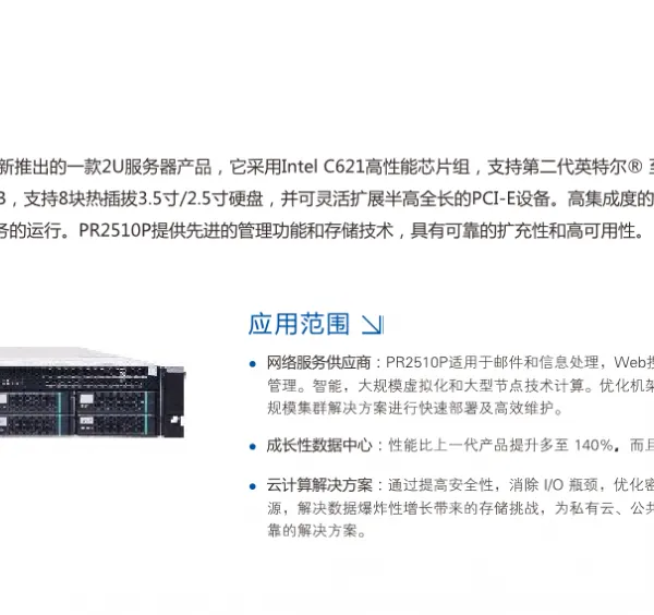 宝德服务器PR2510P 厂家直销 价格优惠 可以订制 欢迎咨询