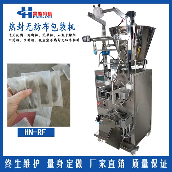 大料桶下料艾草粗粉细分混合粉料无纺布三边封热封无纺布