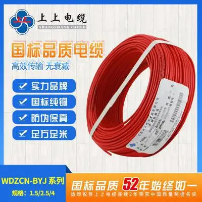 上上电缆WDZCN-BYJ2.5铜芯无卤低烟阻燃耐火聚烯烃绝缘电线