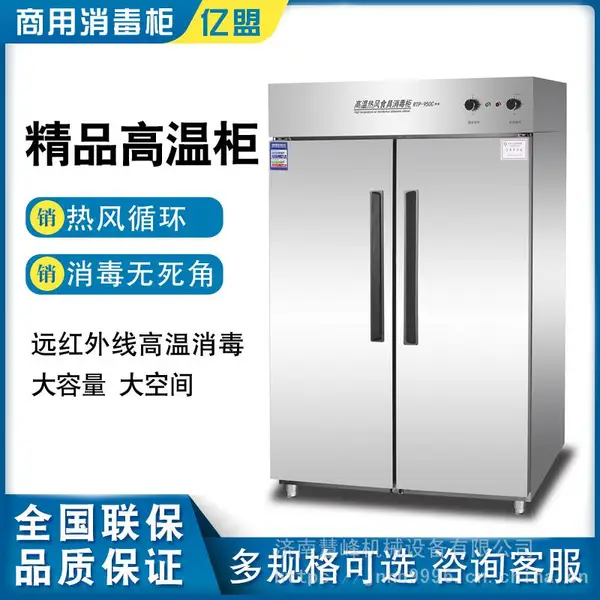亿盟消毒柜 酒店商用高温柜 RTP-950C热风循环杀菌柜