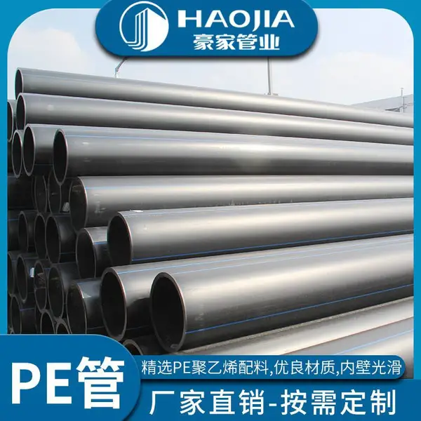 pe给水管 安徽豪家管业生产加工 pe100级