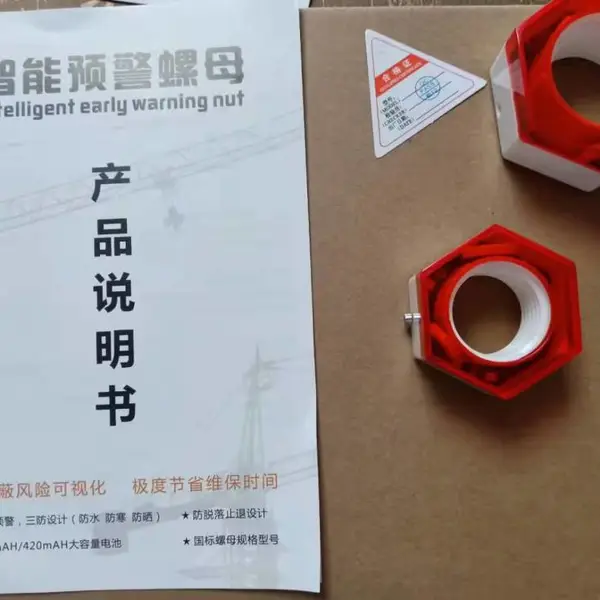 塔吊智能预警螺母 防松动塔吊施工安全监控 闪光报警塔机预警螺母