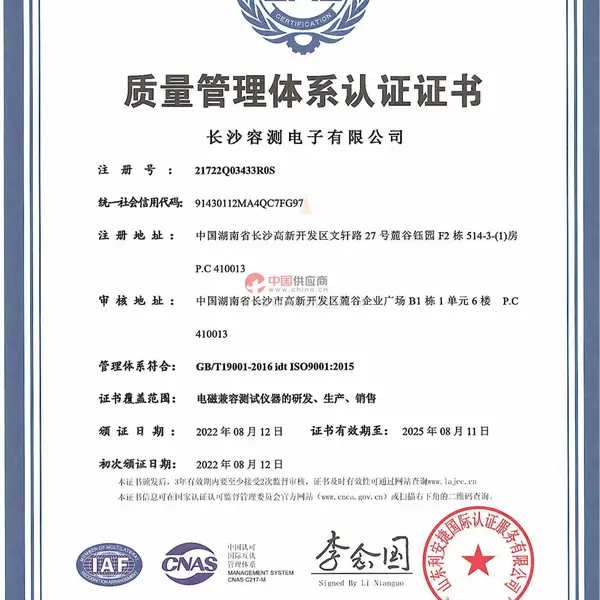 质量管理体系认证证书