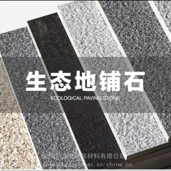 生态砖18mm别墅车库石英砖户外地砖庭院地铺石公园人行道陶瓷pc砖