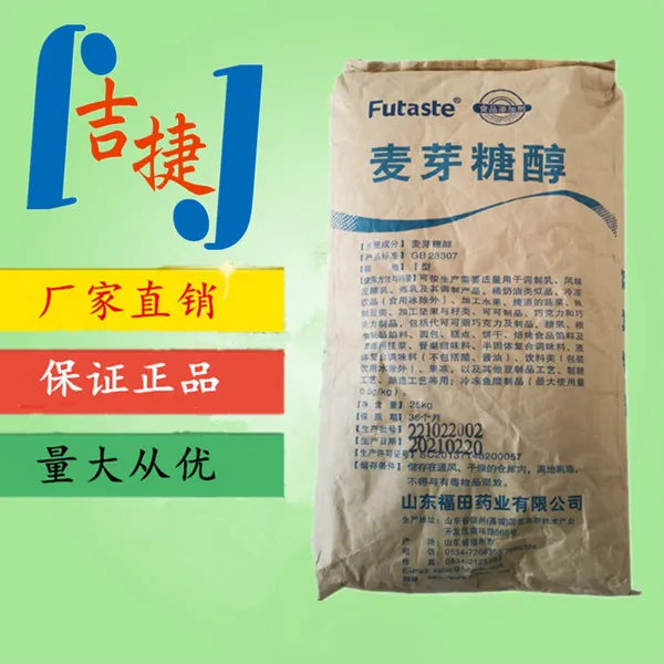 麦芽糖醇 食品级甜味剂 烘焙原料糕点月饼代糖 麦芽糖