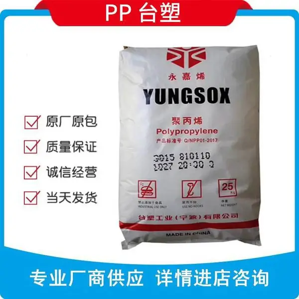PP_宁波台塑5090T_PP台湾台塑5090T牌号_PP5090T_台湾台塑.