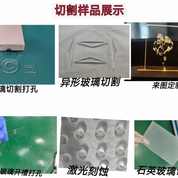 玻璃激光切割机 玻璃激光打孔机 玻璃 激光精密切割