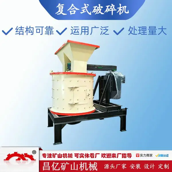 新型立式复合破碎机 合金锤头立轴制砂机 建筑垃圾花岗岩碎石机