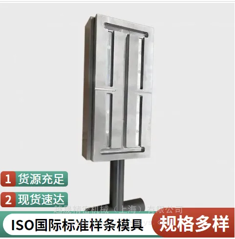ISO 180测试高分子新材料冲击强度物理性能的样条模具