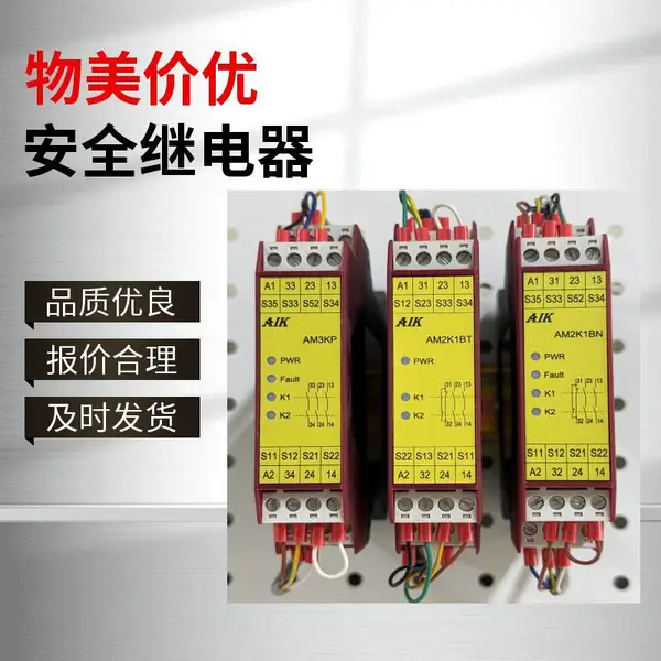 安全继电器 AIK品牌AM2K1BN 监控双路NPN输出安全光幕