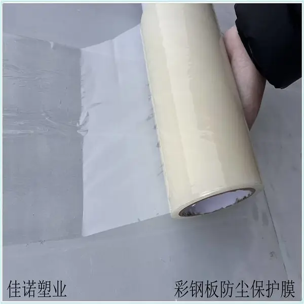 ?镀锌板保护膜 自粘PE保护膜 彩镀板材防刮膜 镀锌钢板表面保护贴膜