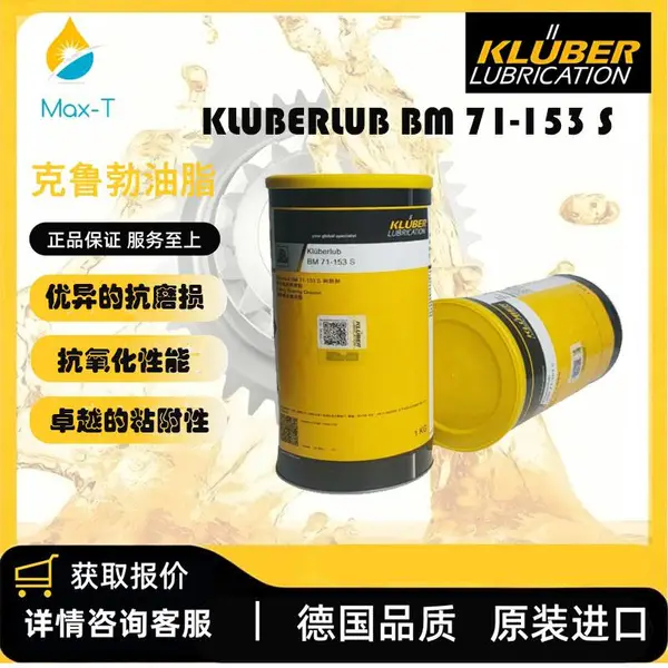 KLUBERLUB BM 71-153 S bm711-153s NB 52 NBU 15 滚动轴承润滑脂克鲁勃