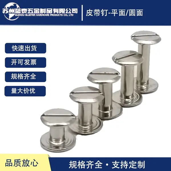 304不锈钢/黄铜皮带钉一字平头对锁 腰带圈连接 皮具维修两脚马仔钉