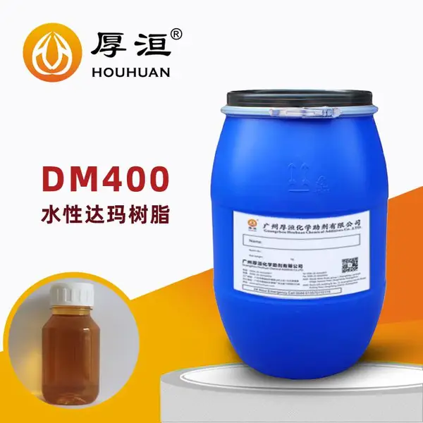 水性达码树脂DM400 提升混溶性 印刷油墨PP基材附着力 厚洹化学