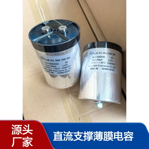 赛福 大电流激光磁设备直流支撑薄膜电容 DCLINK 2000VDC 96UF