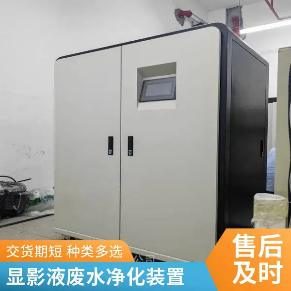 显影液废水处理系统 集成混凝 沉淀 过滤 处理量10吨/日 厂家直销