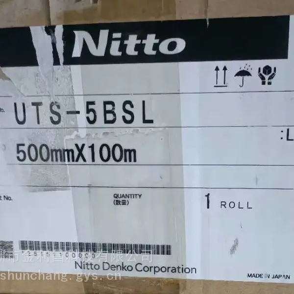 供应日东UTS-5BSL防指纹超薄聚酯胶带