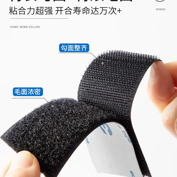 双面带背胶魔术贴窗帘超强力自粘条纱窗门帘固定子母扣勾面毛面