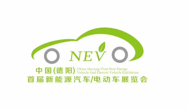 中国（德阳）首届新能源汽车暨电动车展览会