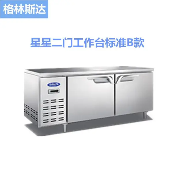 格林斯达/星星保鲜工作台 TZ300L2平冷操作台冰箱 标准B款