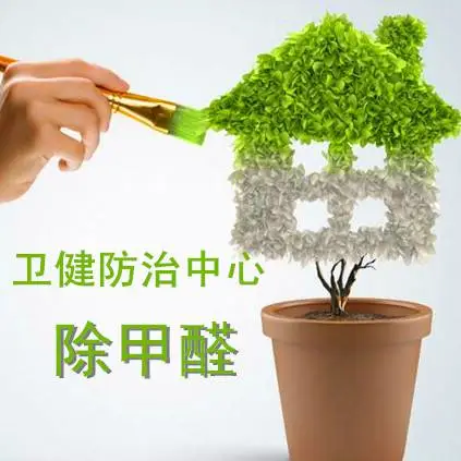 【寿光除甲醛家庭装修甲醛对孩子身体的伤害】寿光市卫健精盾环保