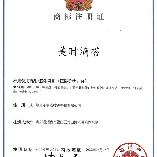 商标注册证