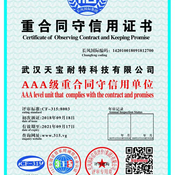 重合同守信用证书