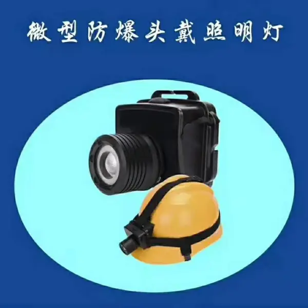 供应海洋王IW5133微型防爆头灯海洋王头灯