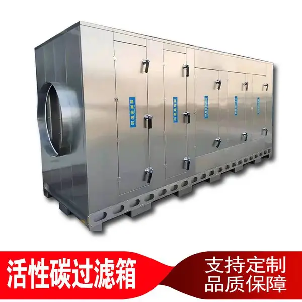 定制不锈钢活性碳吸附箱Q235碳钢活性炭过滤器环保废气治理排放处理设备