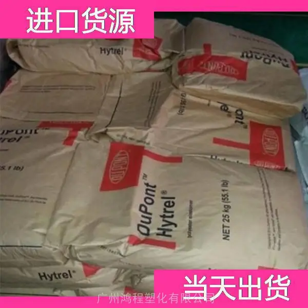 美国杜邦 TPEE G3548L塑料米 杜邦 海翠料胶料代理商