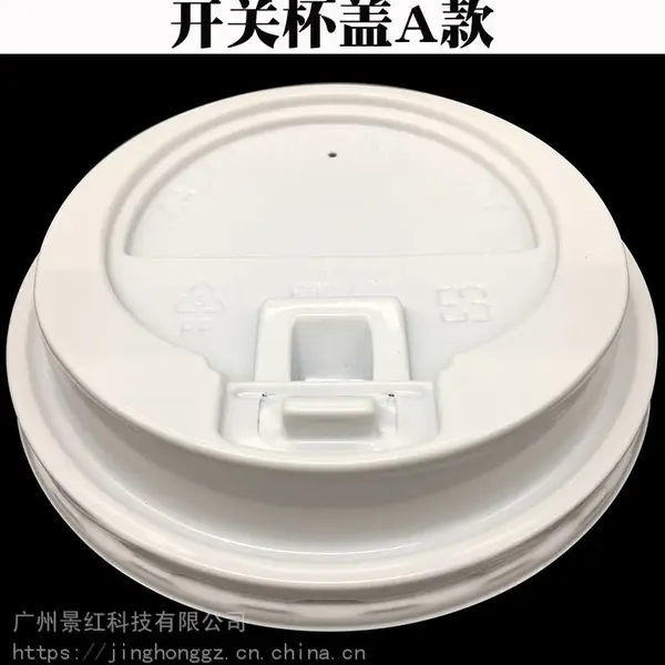 一次性杯盖 咖啡杯盖ps pp塑料盖子80 89 90加厚盖子奶茶热饮杯盖