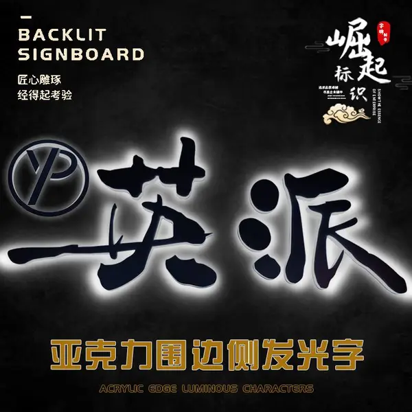 亚克力发光字定做厂家不锈钢烤漆门头广告字led侧背面发光立体字通体灯箱字牌适合街头门面房招牌