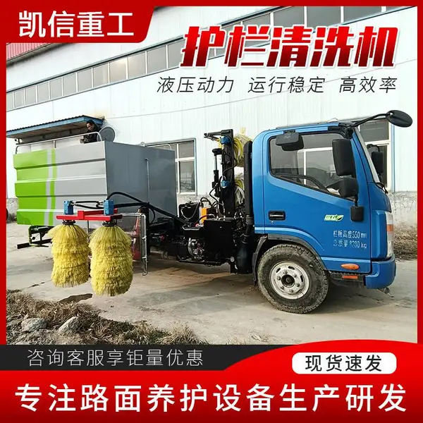防撞护栏清洗机 公路养护设备 速度3-20公里每小时