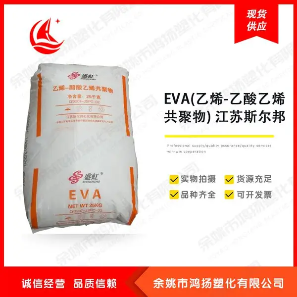 管材级EVA塑胶原料 耐低温 耐老化 UE631 江苏斯尔邦 发泡级eva