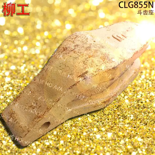 CLG855N柳工855装载机铲斗上用的牙王斗齿根斗齿座