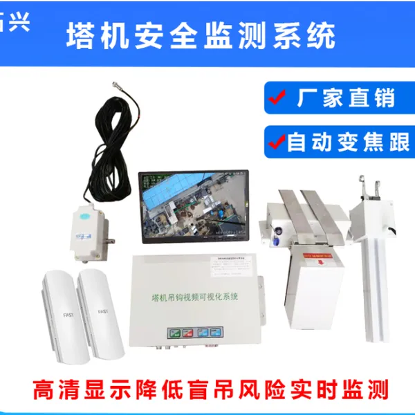 拓兴塔吊吊钩可视化 小车版吊钩可视化 充电桩太阳能供电 激光定位引导