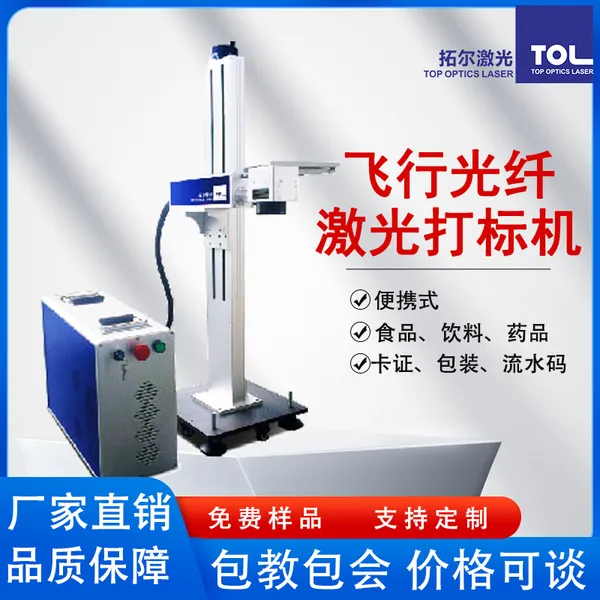 无锡便携 飞行光纤激光打标机 打码雕刻机 陶瓷电缆金属塑料