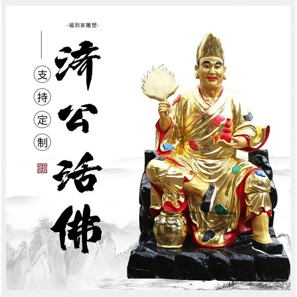 济公佛像1.3米 活佛济公佛像 李修缘雕塑 济癫和尚 汉白玉佛像 神像厂家