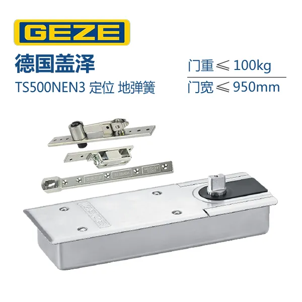 供应德国盖泽GEZE地弹簧 TS500NEN3地弹簧 承重100kg地弹簧原装正品