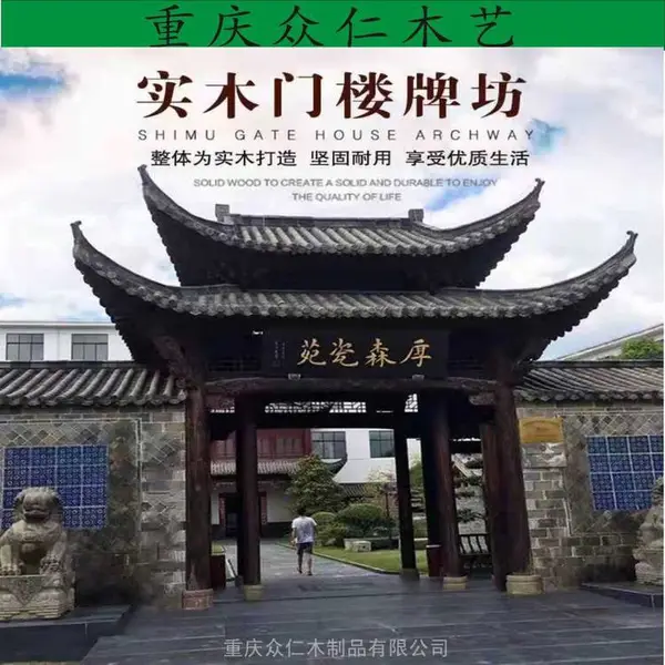 巫溪景区防腐木仿古门楼牌坊 防景区景观门牌坊 实木古建牌坊施工安装 众仁木艺