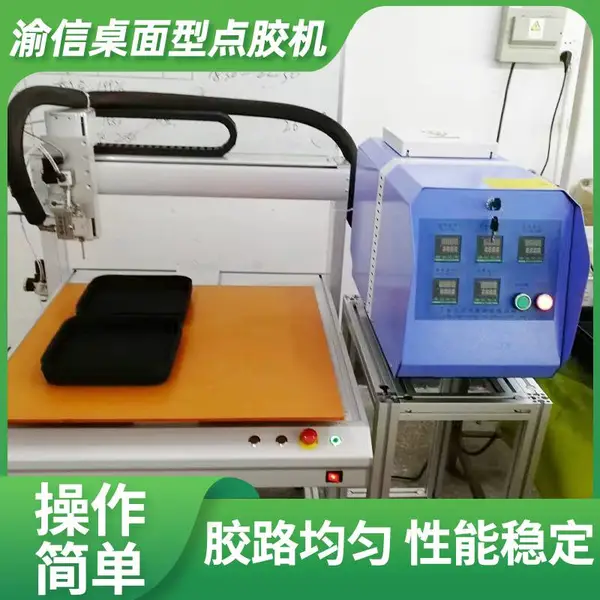 渝信YX/全自动喷胶机 桌面三轴自动点胶机 热熔胶喷胶机 EVA热压盒