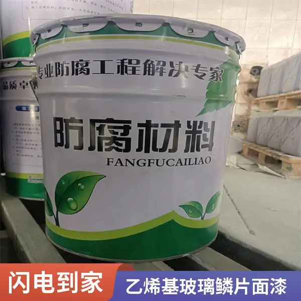 环氧玻璃鳞片中间漆 乙烯基防锈漆 污水池垃圾池内壁防腐