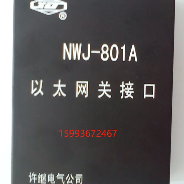 许继电气 NWJ-801以太网关接口(通讯协议转换器)
