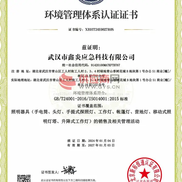 环境管理体系认证证书