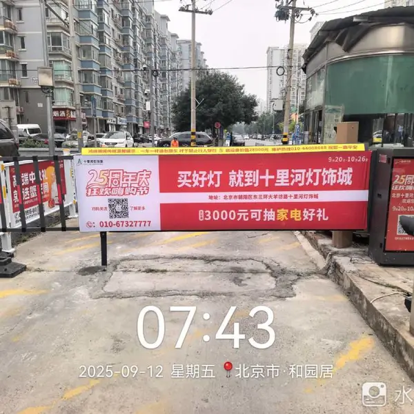 家居建材卡布道闸广告投放电话
