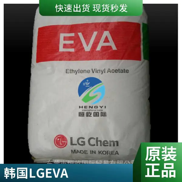 EVA 韩国LG EA19400 热熔级 透明级 增强级 热稳定性 流延膜专用料
